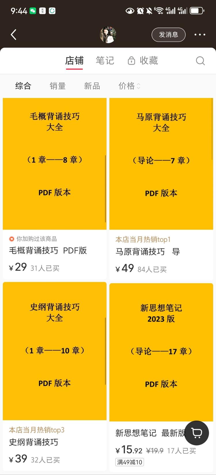 小红书无奇不有，毛概笔记都..#风向标-搞钱风向标论坛-航海社群内容-航海圈