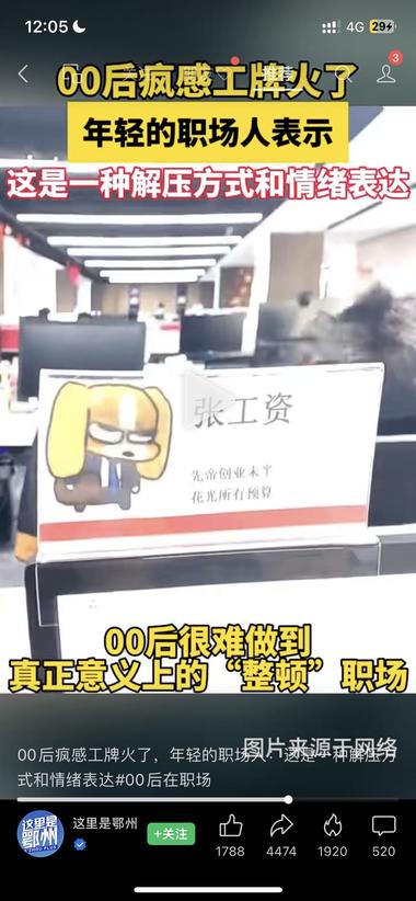 图片[2]-疯感工牌，这也可以应用到其他正经场合….-网创风向标论坛-网络创业-网创圈