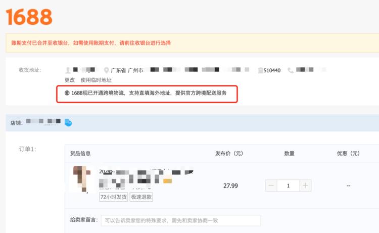 1688现已开通跨境物流，..#风向标-搞钱风向标论坛-航海社群内容-航海圈