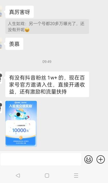 抖音粉丝1w+的朋友，百家..#风向标-搞钱风向标论坛-航海社群内容-航海圈