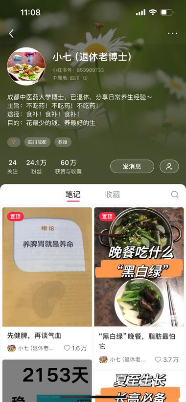 图片[3]-小红书+热门养生博主的养生料包
小红….-网创风向标论坛-网络创业-网创圈