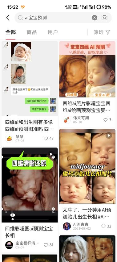 小红书，关于宝宝四维预测。..#风向标-搞钱风向标论坛-航海社群内容-航海圈