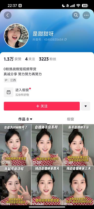 抖音，4天起号成功案例，直..#风向标-航海圈