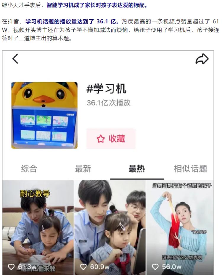 暑假猿辅导「智能学习机」抖..#风向标-搞钱风向标论坛-航海社群内容-航海圈