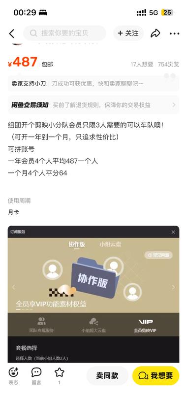 闲鱼上卖剪映相关服务，账号..#风向标-搞钱风向标论坛-航海社群内容-航海圈