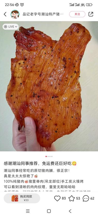 小红书卖烤肉干，笔记模板很..#风向标-搞钱风向标论坛-航海社群内容-航海圈