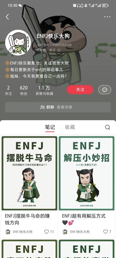 图片[2]-小红书用mbti起号很快，不少人发了….-网创风向标论坛-网络创业-网创圈