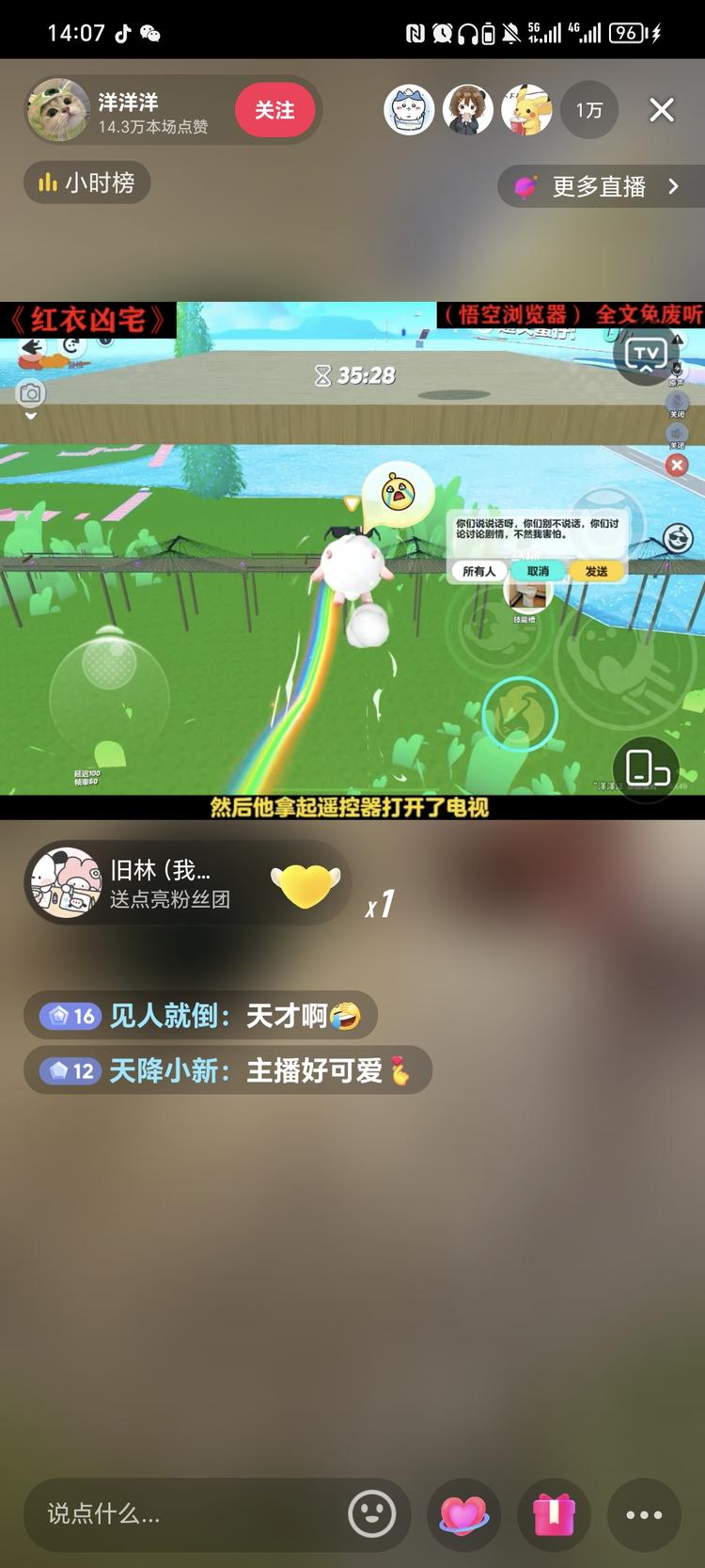 抖音直播，bgm放恐怖小说..#风向标-搞钱风向标论坛-航海社群内容-航海圈