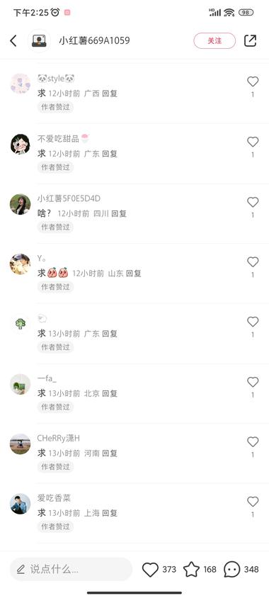 情感类引流参考，评论全是求..#风向标-搞钱风向标论坛-航海社群内容-航海圈