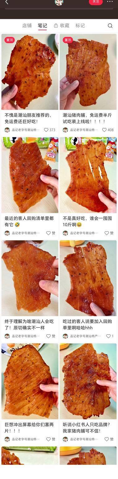 图片[4]-小红书卖烤肉干，笔记模板很简单，对着….-网创风向标论坛-网络创业-网创圈