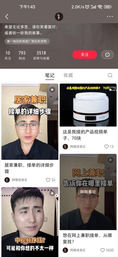 图片[3]-小红书，兼职副业讲解介绍，看他之前….-网创风向标论坛-网络创业-网创圈