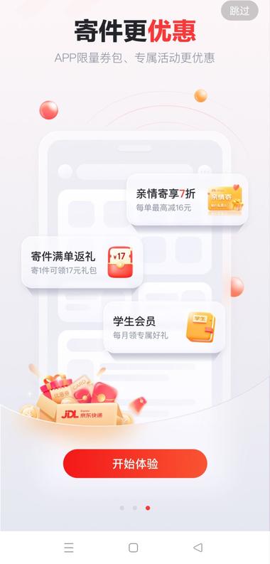 图片[3]-【京东快递App全面升级】
京东快递….-网创风向标论坛-网络创业-网创圈