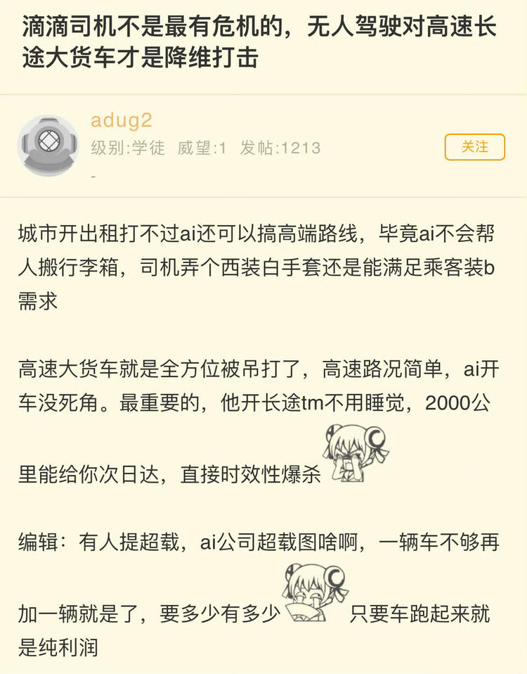 无人驾驶对长途物流行业的冲..#风向标-搞钱风向标论坛-航海社群内容-航海圈