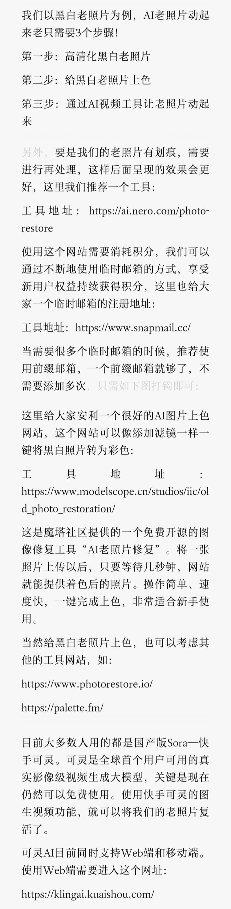 让老照片动起来详细教程……#风向标-搞钱风向标论坛-航海社群内容-航海圈