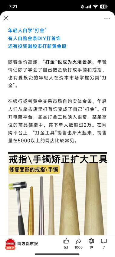 图片[2]-需求挖掘：黄金价格大涨，涨到750元….-网创风向标论坛-网络创业-网创圈