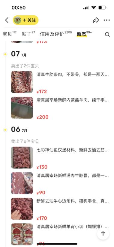 图片[7]-闲鱼上卖牛肉，客单价挺高。回头客特别….-网创风向标论坛-网络创业-网创圈