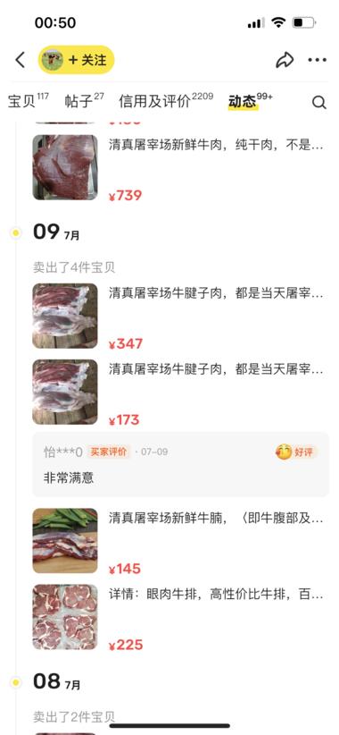 图片[6]-闲鱼上卖牛肉，客单价挺高。回头客特别….-网创风向标论坛-网络创业-网创圈