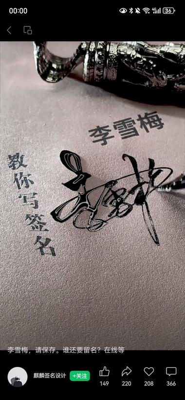 图片[2]-视频号上有人用毛笔字设计签名，变现方….-网创风向标论坛-网络创业-网创圈