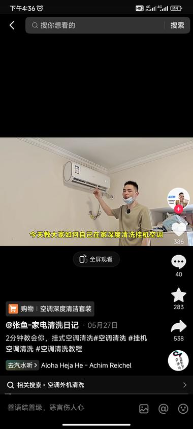 短视频平台发布空调清晰维修..#风向标-搞钱风向标论坛-航海社群内容-航海圈