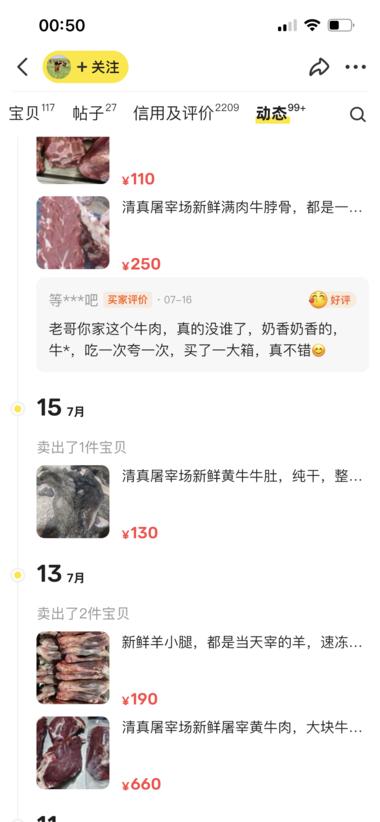 图片[5]-闲鱼上卖牛肉，客单价挺高。回头客特别….-网创风向标论坛-网络创业-网创圈