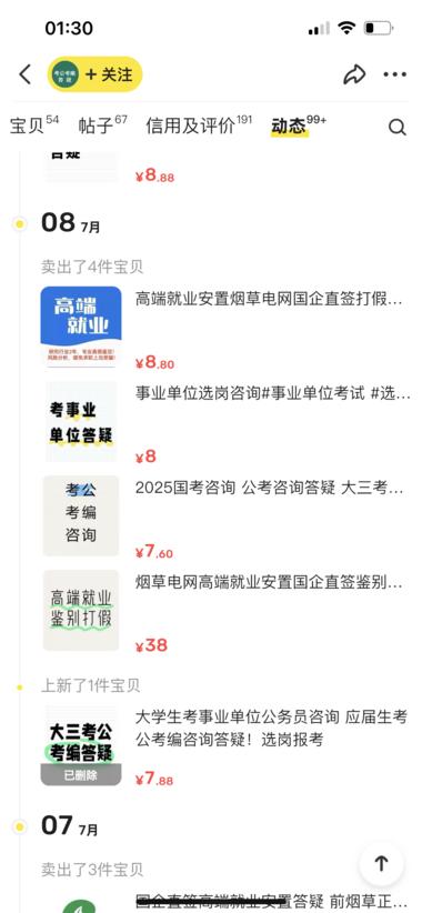 图片[6]-小红书公考咨询，单链接销售额10w➕….-网创风向标论坛-网络创业-网创圈