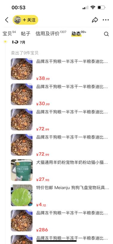 图片[5]-闲鱼卖冻干狗粮，需求量很大。一个账号….-网创风向标论坛-网络创业-网创圈