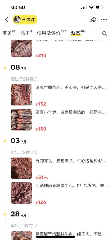 图片[2]-闲鱼上卖牛肉，客单价挺高。回头客特别….-网创风向标论坛-网络创业-网创圈
