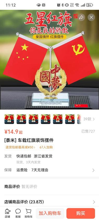 图片[2]-国庆的品都已经开始铺排了，已经出了7….-网创风向标论坛-网络创业-网创圈