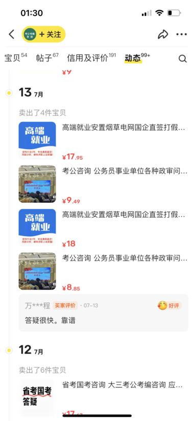 图片[9]-小红书公考咨询，单链接销售额10w➕….-网创风向标论坛-网络创业-网创圈