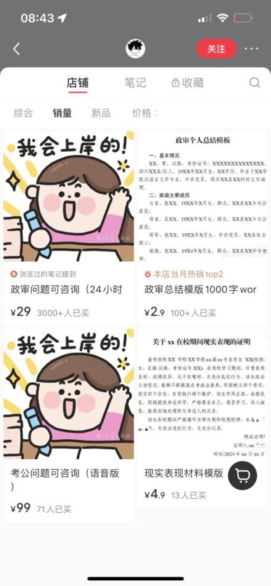 图片[2]-小红书公考咨询，单链接销售额10w➕….-网创风向标论坛-网络创业-网创圈