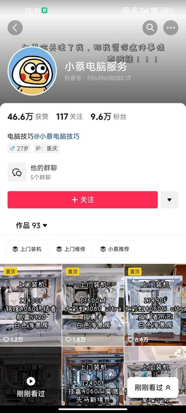 图片[3]-抖音平台，主要发上门组装电脑的视频，….-网创风向标论坛-网络创业-网创圈