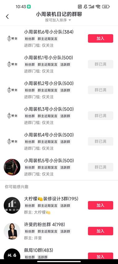 抖音平台，主要发上门组装电..#风向标-搞钱风向标论坛-航海社群内容-航海圈