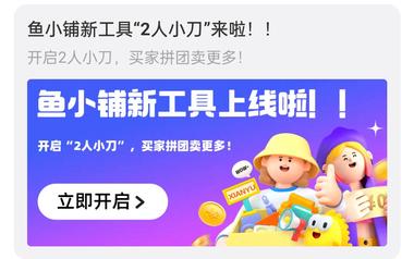 图片[2]-闲鱼又有新动作，“2人小刀”，可以设….-网创风向标论坛-网络创业-网创圈