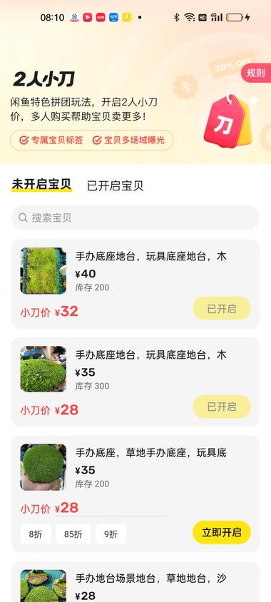 图片[3]-闲鱼又有新动作，“2人小刀”，可以设….-网创风向标论坛-网络创业-网创圈