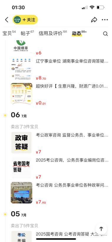 图片[5]-小红书公考咨询，单链接销售额10w➕….-网创风向标论坛-网络创业-网创圈