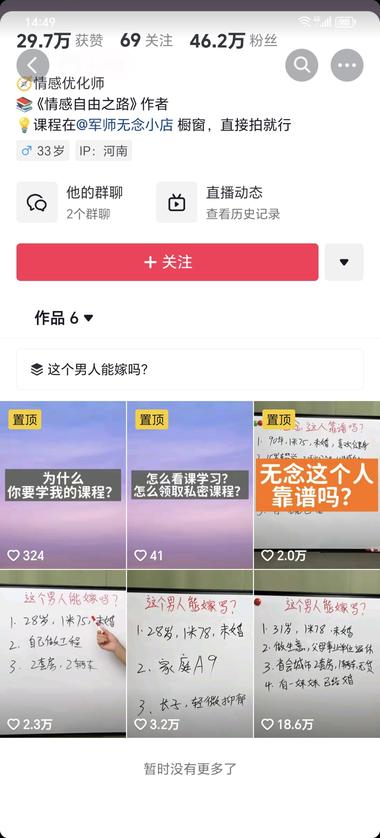 图片[2]-相亲分析师爆火，抖音账号“军师无念”….-网创风向标论坛-网络创业-网创圈