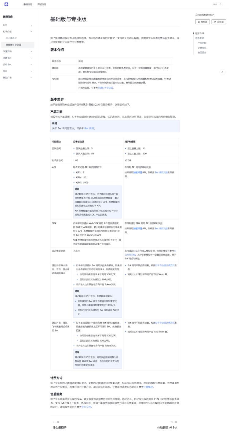 扣子国内版（coze.cn..#风向标-搞钱风向标论坛-航海社群内容-航海圈