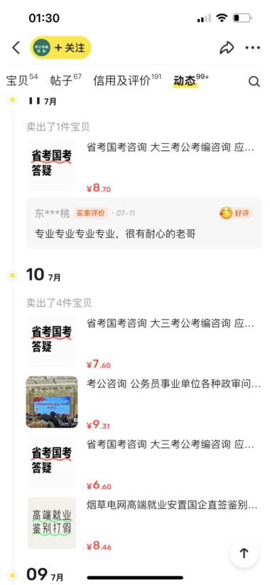 图片[7]-小红书公考咨询，单链接销售额10w➕….-网创风向标论坛-网络创业-网创圈