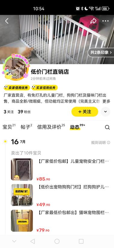 闲鱼上卖宠物围栏…...#风向标-航海圈