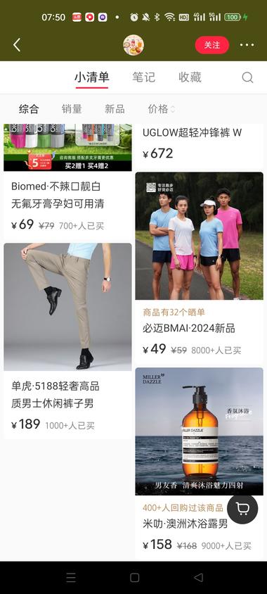 图片[4]-低粉账号发美女视频，卖男士用品，没有….-网创风向标论坛-网络创业-网创圈