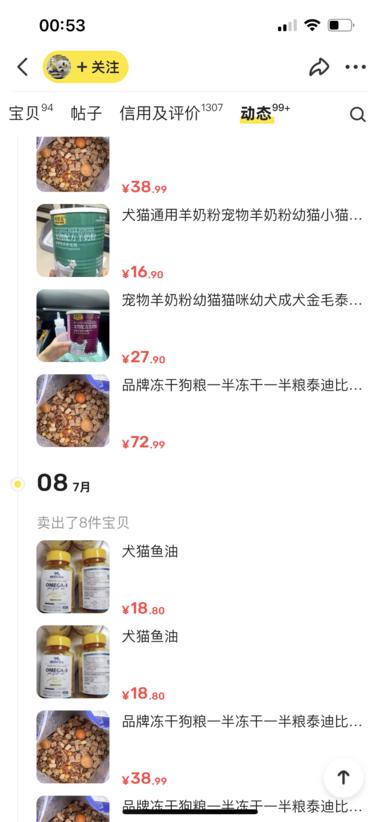 图片[7]-闲鱼卖冻干狗粮，需求量很大。一个账号….-网创风向标论坛-网络创业-网创圈