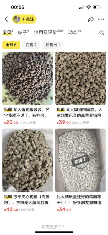 图片[3]-闲鱼卖冻干狗粮，需求量很大。一个账号….-网创风向标论坛-网络创业-网创圈