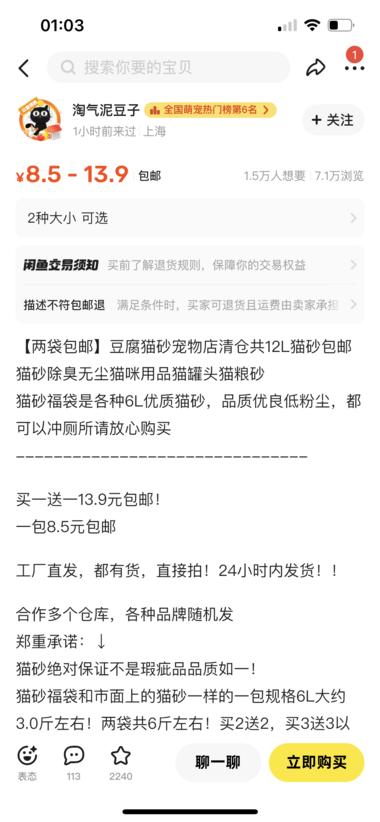 闲鱼猫砂,需求量非常非常大..#风向标-搞钱风向标论坛-航海社群内容-航海圈