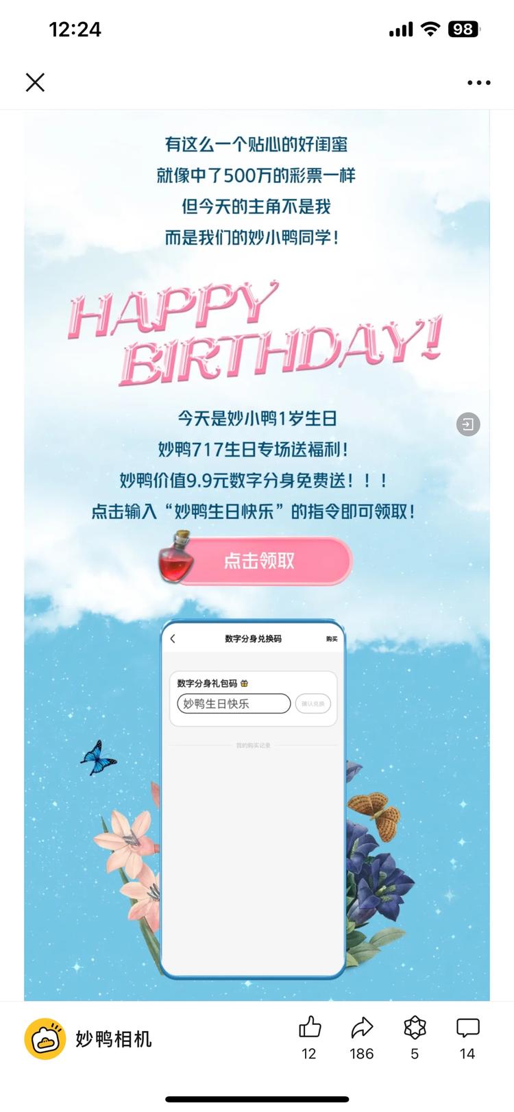 妙鸭相机一周年限免，可以免..#风向标-搞钱风向标论坛-航海社群内容-航海圈