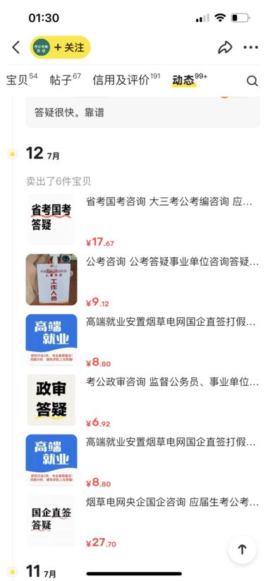 图片[8]-小红书公考咨询，单链接销售额10w➕….-网创风向标论坛-网络创业-网创圈