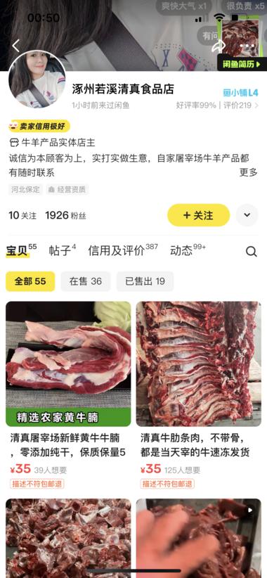 图片[4]-闲鱼上卖牛肉，客单价挺高。回头客特别….-网创风向标论坛-网络创业-网创圈