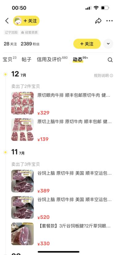 图片[9]-闲鱼上卖牛肉，客单价挺高。回头客特别….-网创风向标论坛-网络创业-网创圈