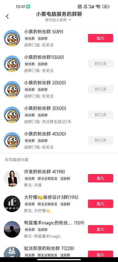 图片[4]-抖音平台，主要发上门组装电脑的视频，….-网创风向标论坛-网络创业-网创圈