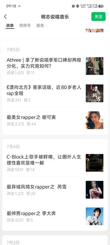 公众号新赛道，美女图片赛道..#风向标-航海圈