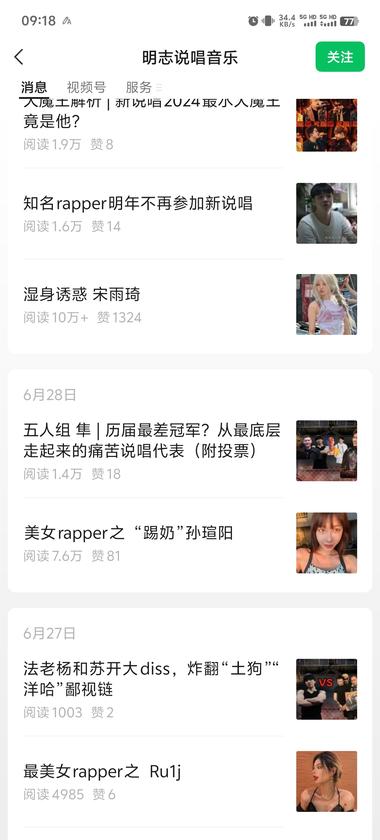 公众号新赛道，美女图片赛道..#风向标-航海圈